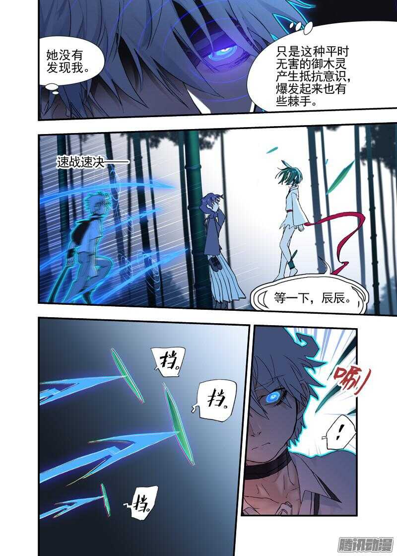 三章18 以前的夜游神【上】-第89话