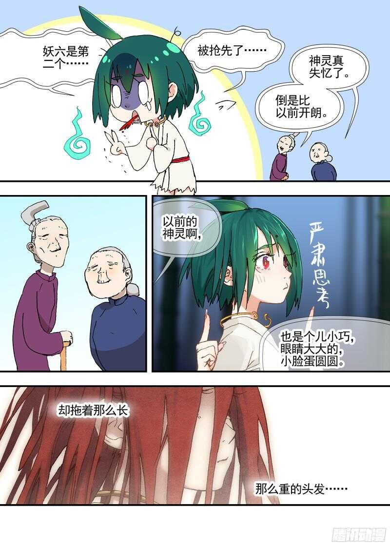 三章19 不果之花【0】-第91话