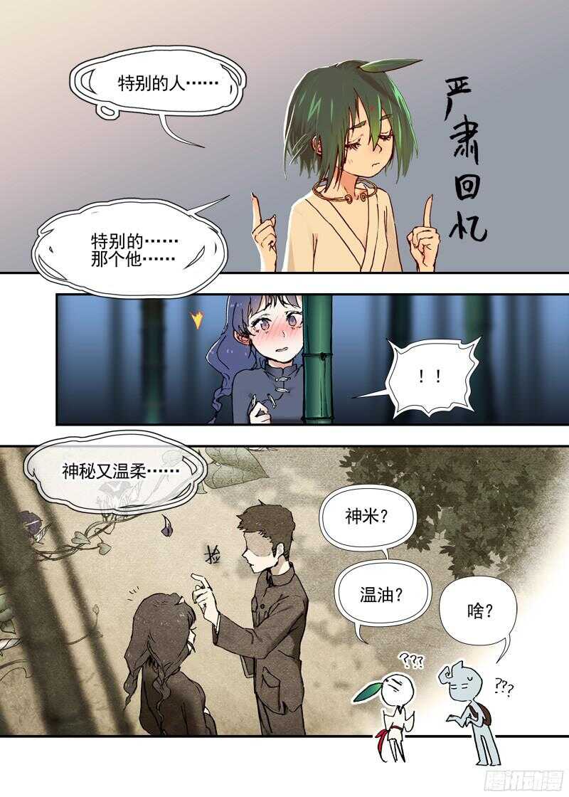 三章19 不果之花【2】-第93话