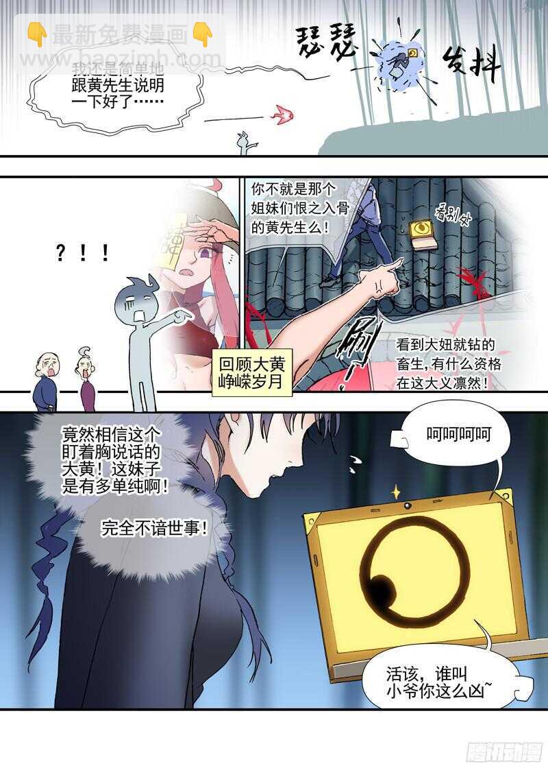 三章19 不果之花【2】-第93话