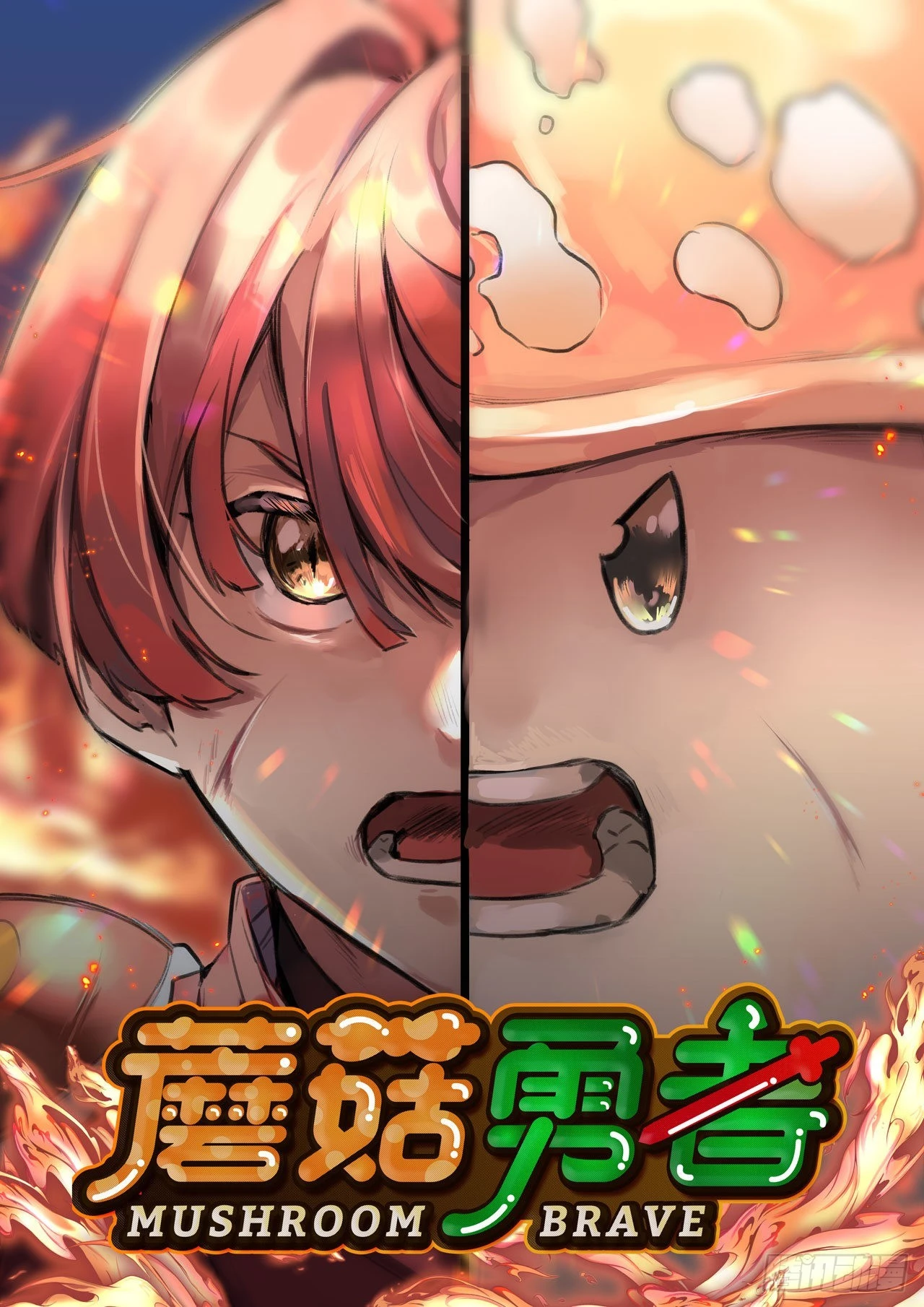 0-序章(1/5)-第1话