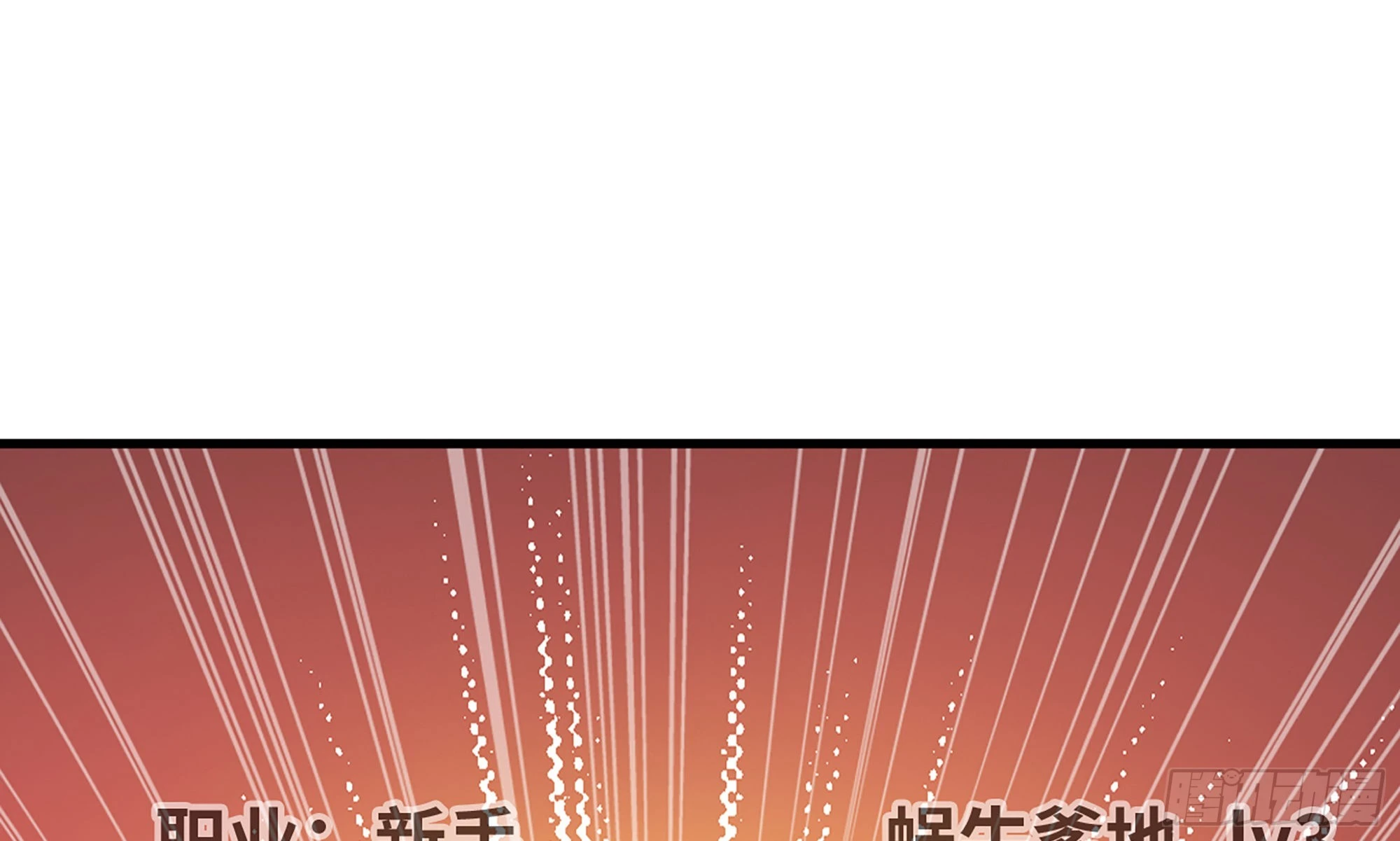 4-称霸新手村(1/4)-第5话