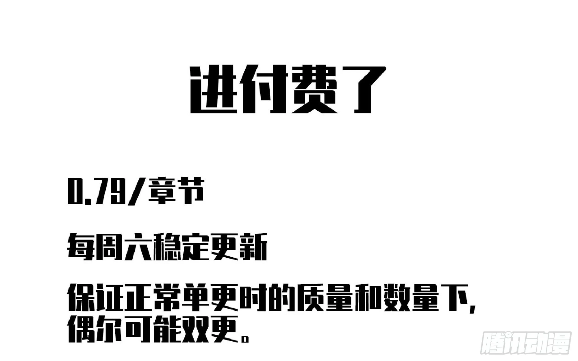 进付费了-第41话