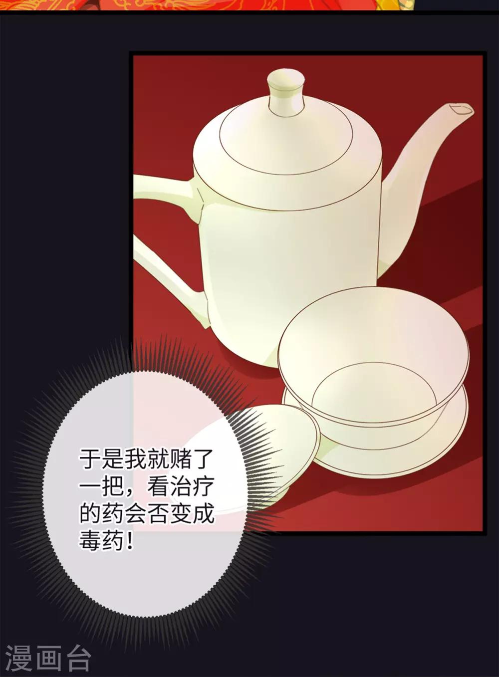 古宅攻略 - 第21話 有毒 - 6