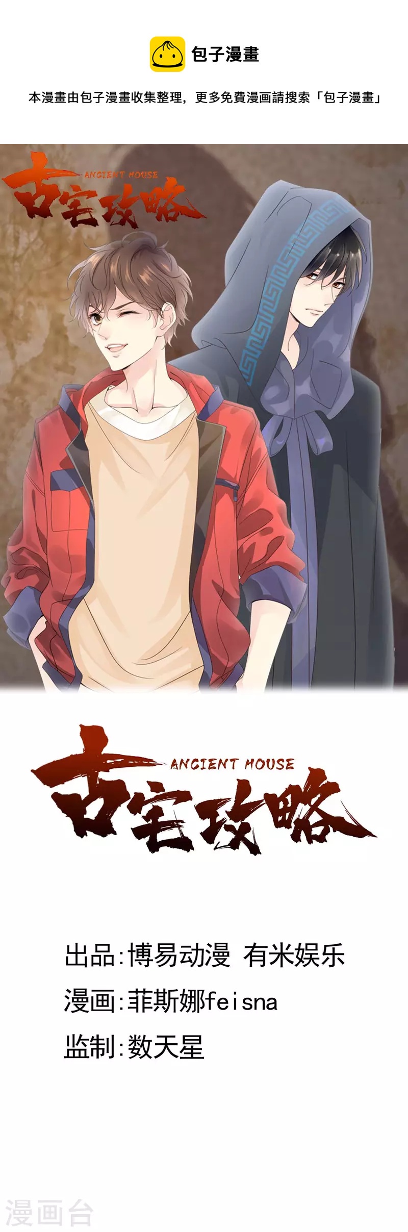 第48话 无尽阶梯-第53话