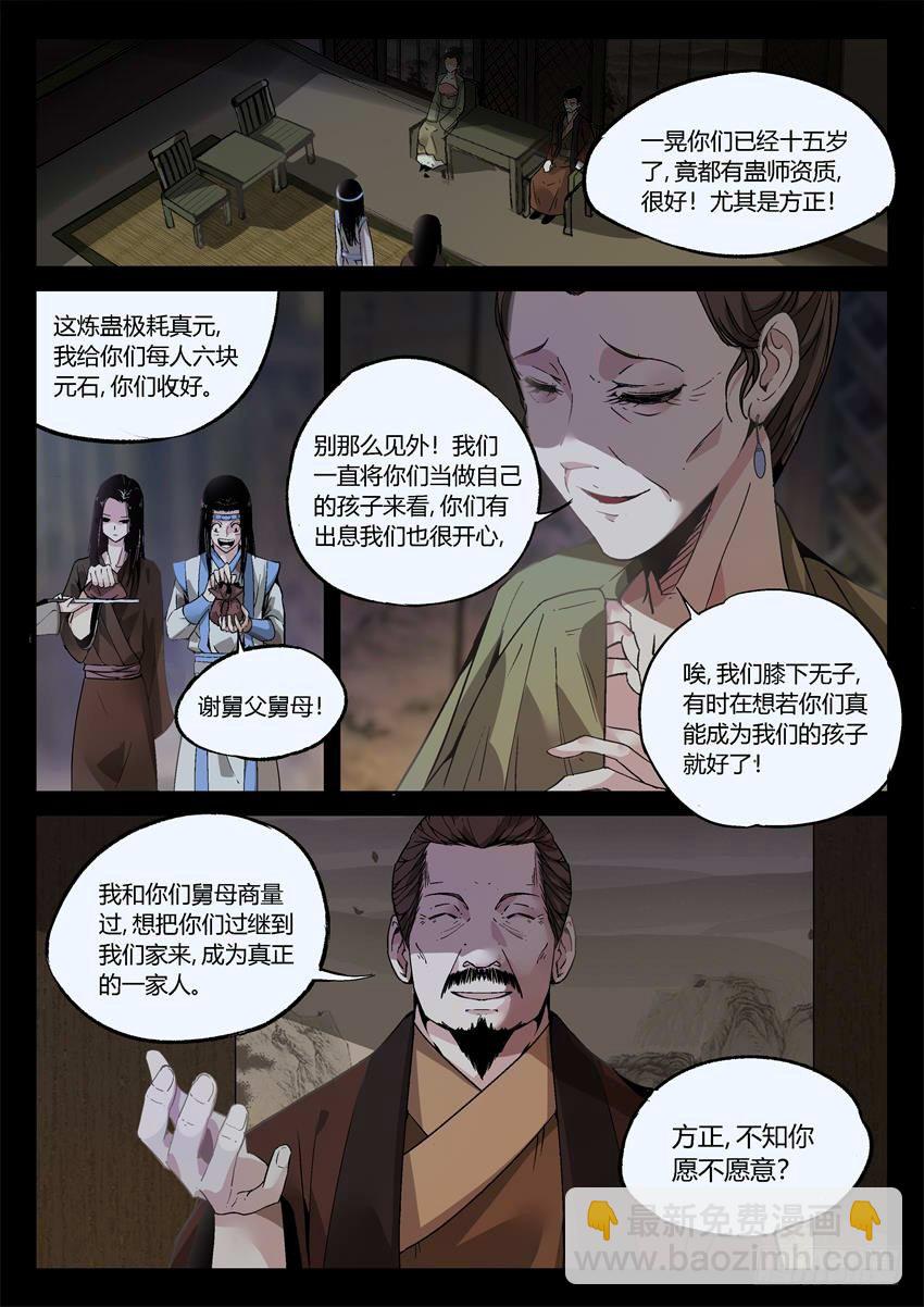 第10回 家产阴谋-第11话