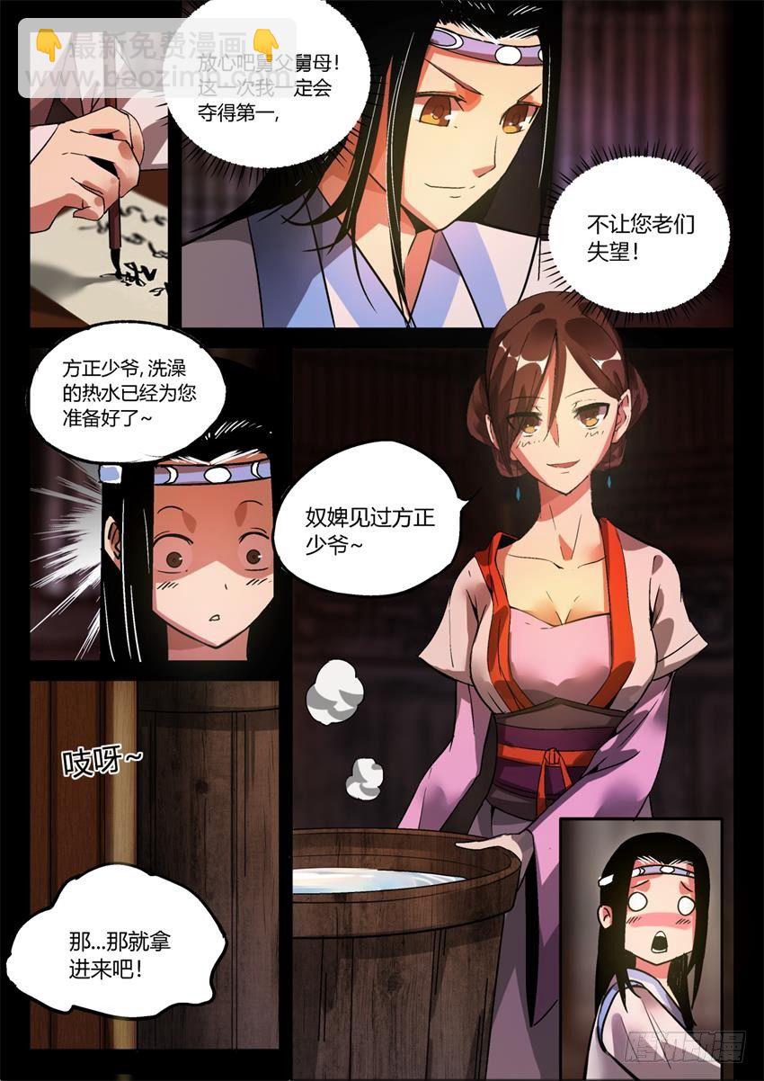 第10回 家产阴谋-第11话