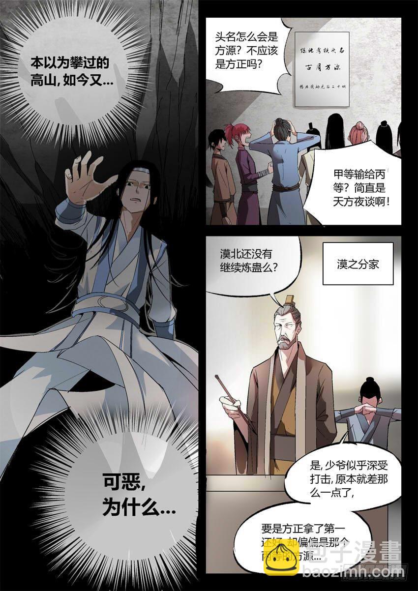 第18回 月刃飞舞-第19话