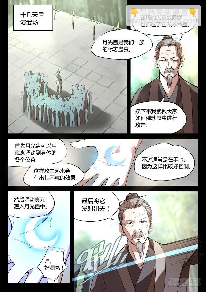 第18回 月刃飞舞-第19话