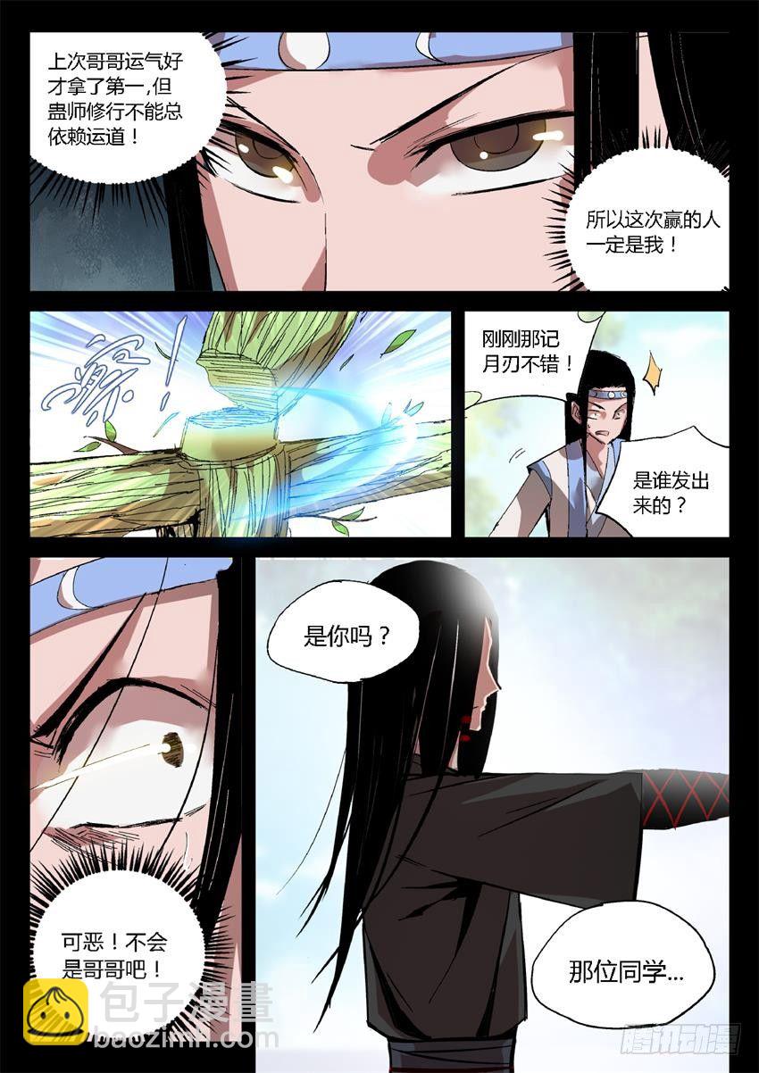 第18回 月刃飞舞-第19话