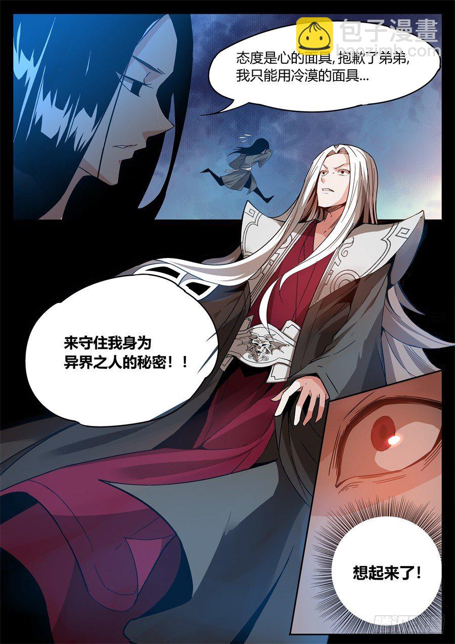 第2回 逆光阴五百年觉悟-第3话