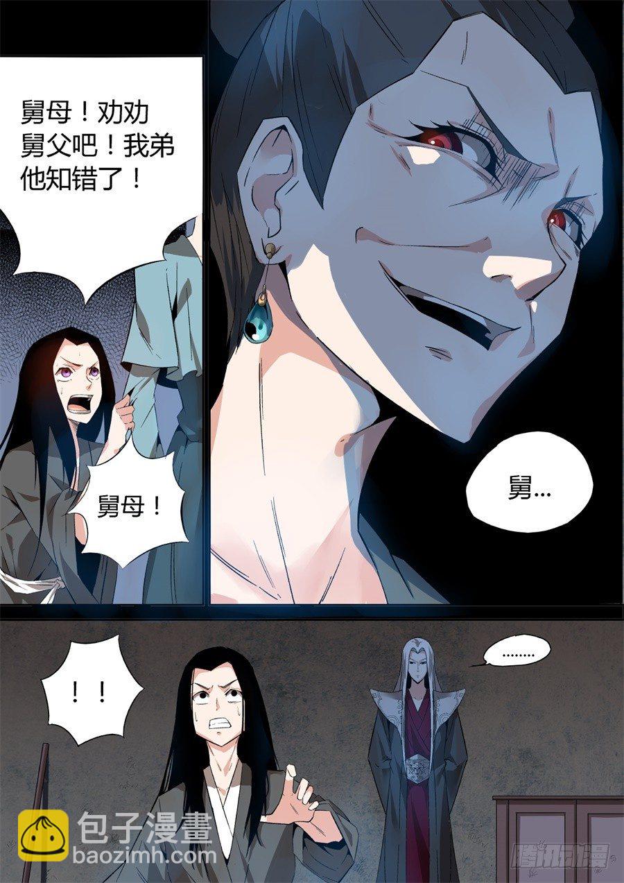 第2回 逆光阴五百年觉悟-第3话