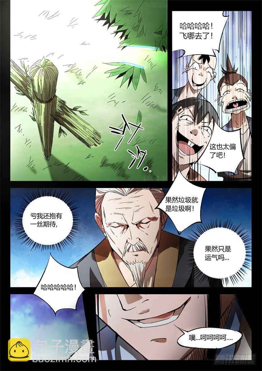 第20回 出其不意！-第21话