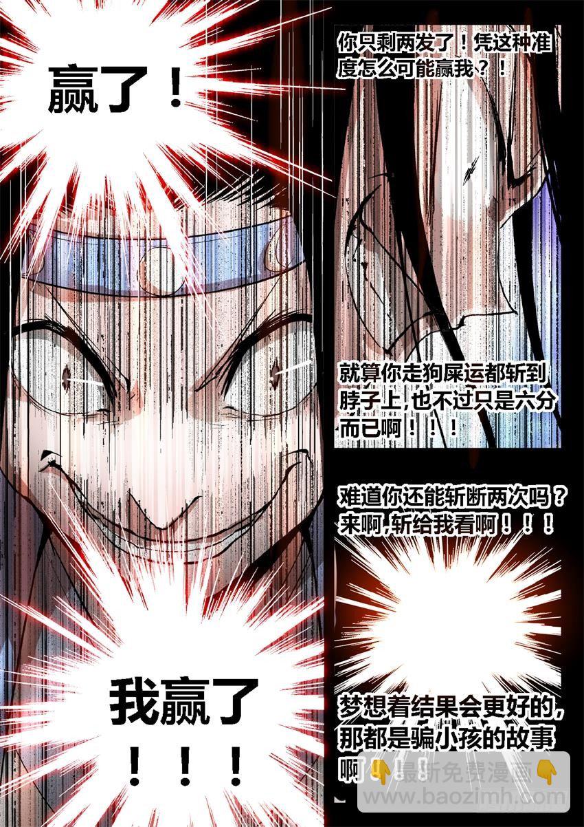 第20回 出其不意！-第21话