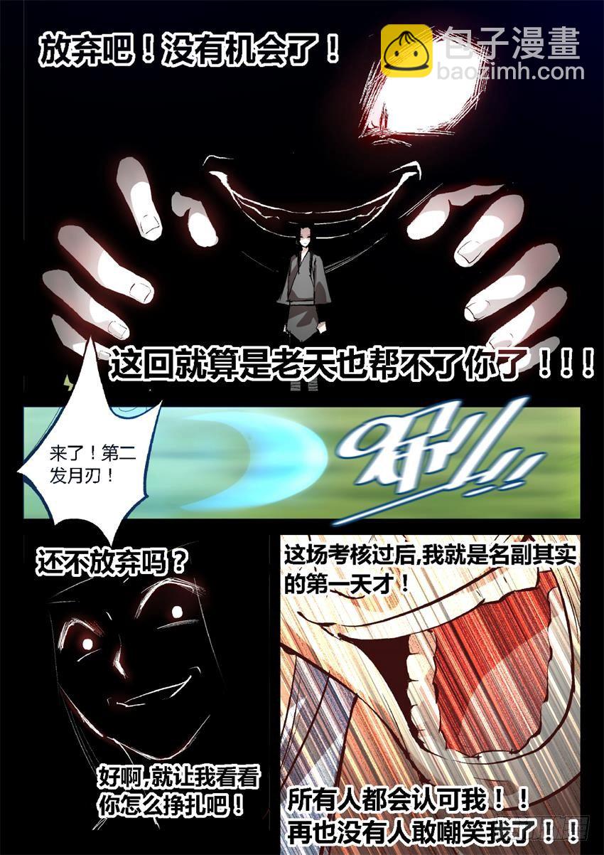 第20回 出其不意！-第21话