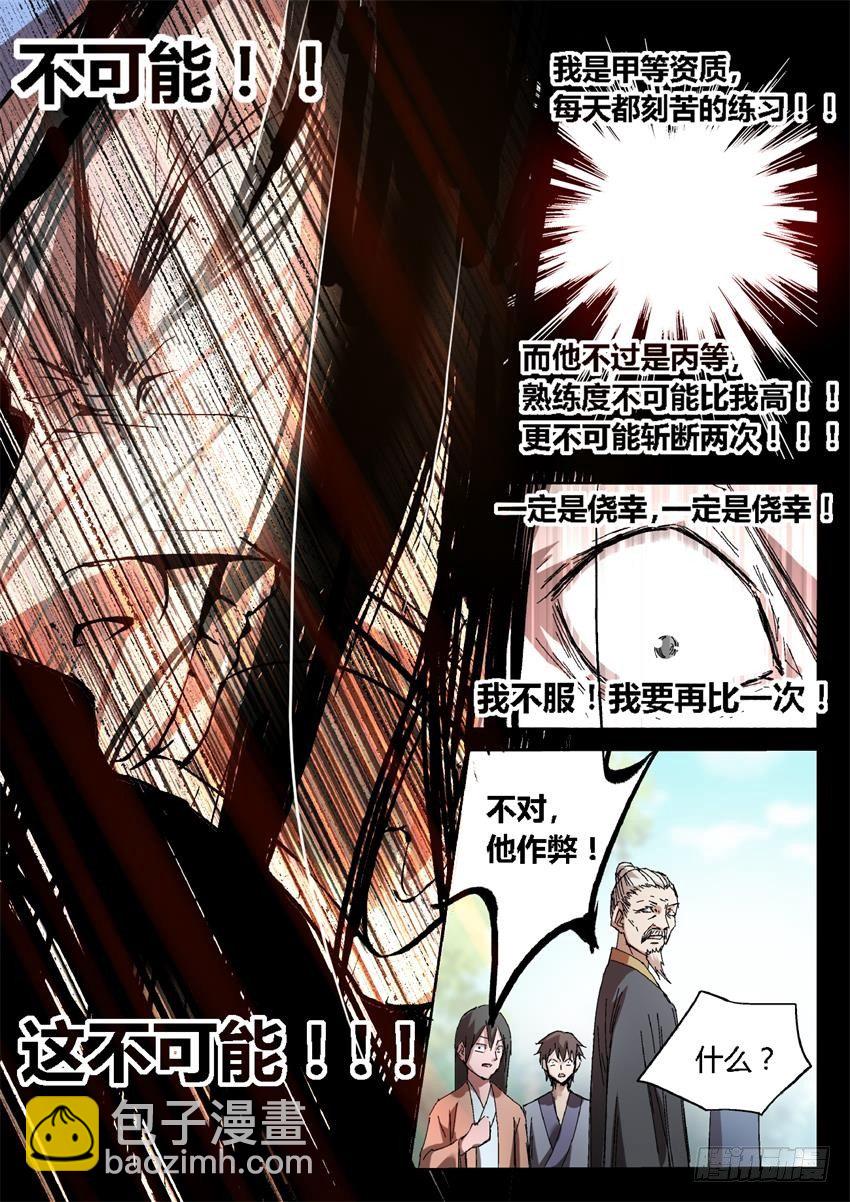 第20回 出其不意！-第21话