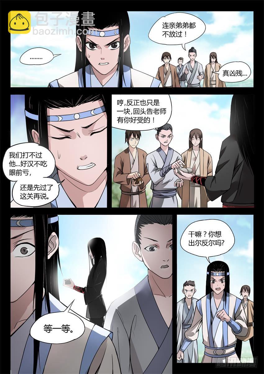 第24回 你又来抢？-第25话