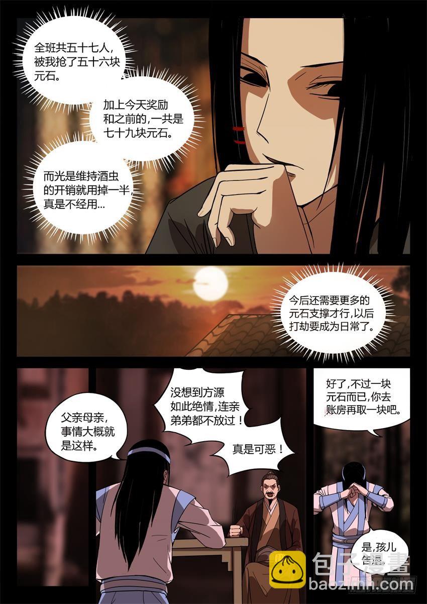 第24回 你又来抢？-第25话