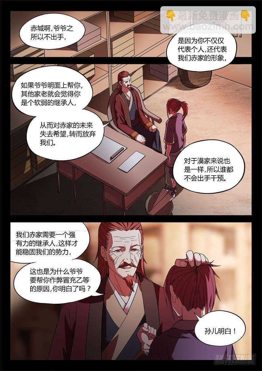 第24回 你又来抢？-第25话