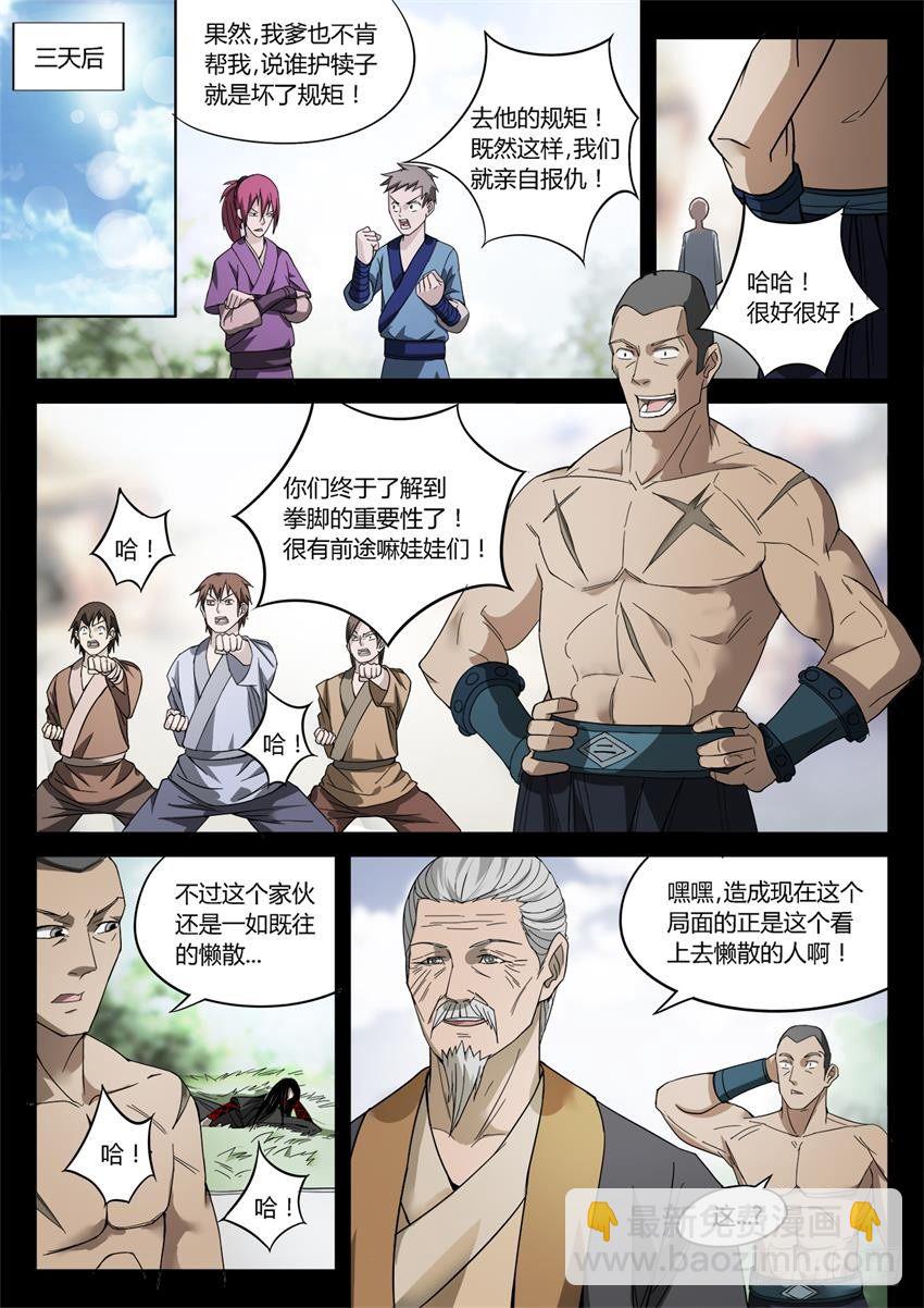 第24回 你又来抢？-第25话