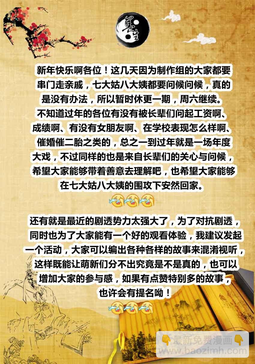 新年快乐！！-第27话