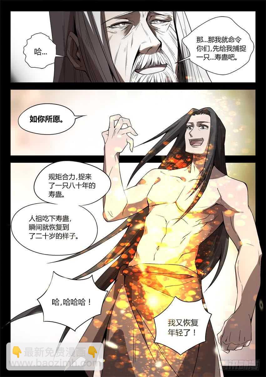 魔头在光明中行走-第37话