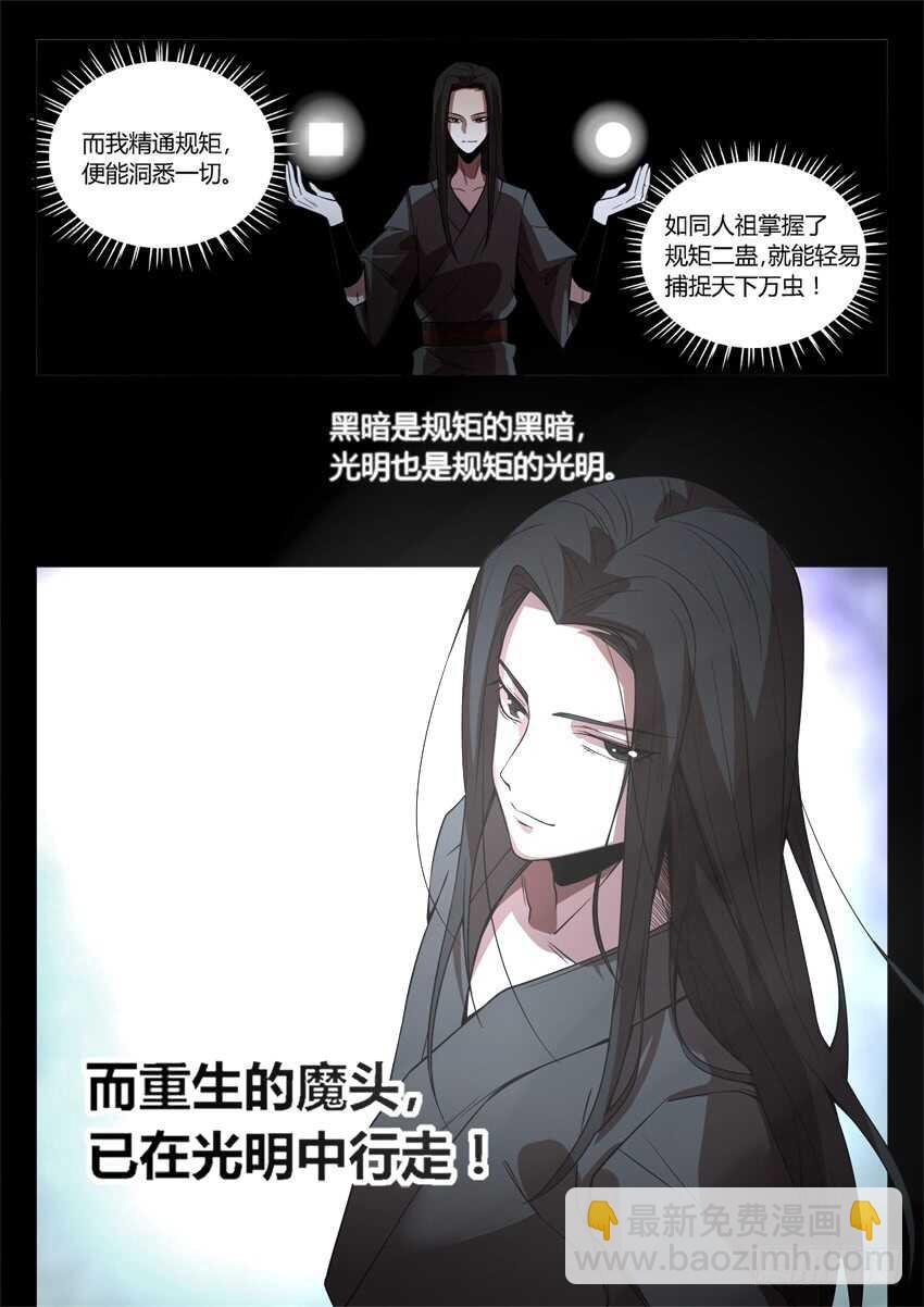 魔头在光明中行走-第37话