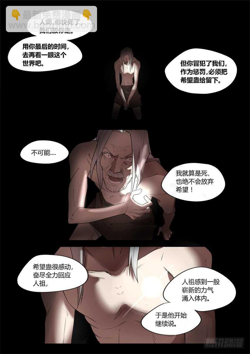 魔头在光明中行走-第37话