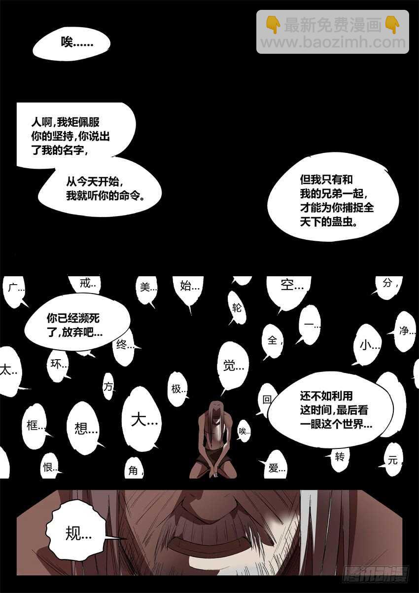 魔头在光明中行走-第37话