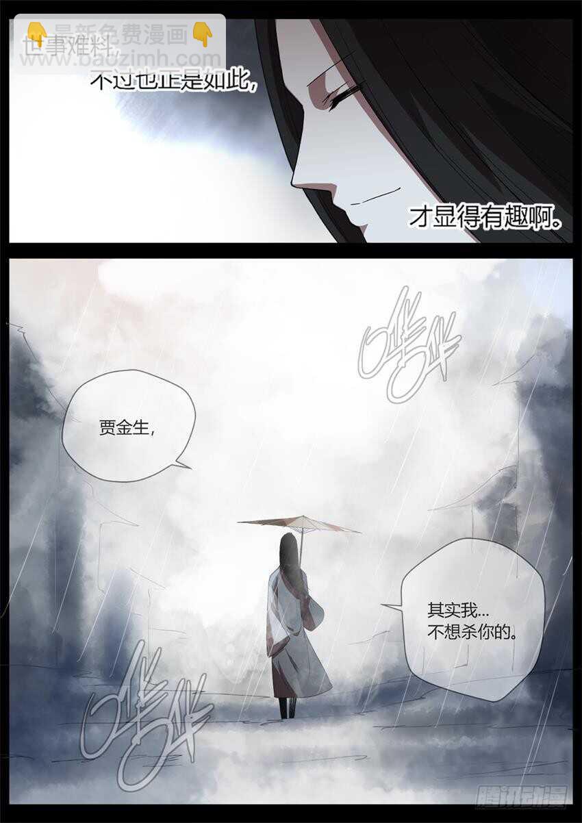 杀人不要想太多-第43话