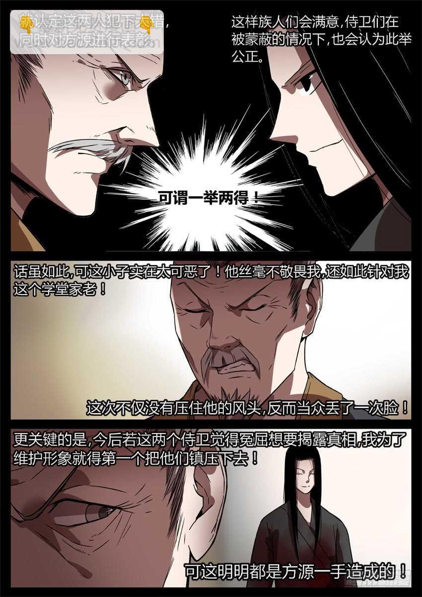 我的解释你只能接受-第47话