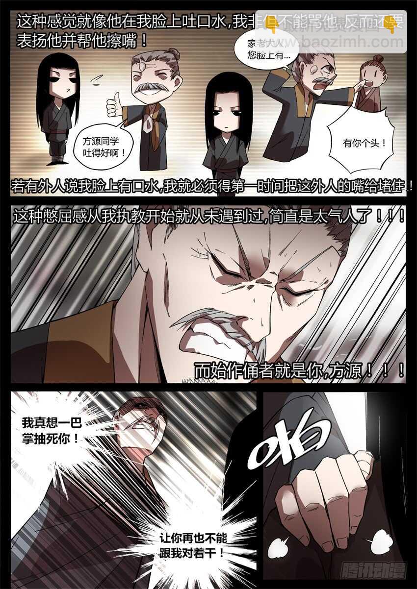 我的解释你只能接受-第47话