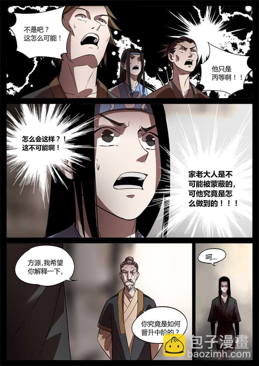 我的解释你只能接受-第47话