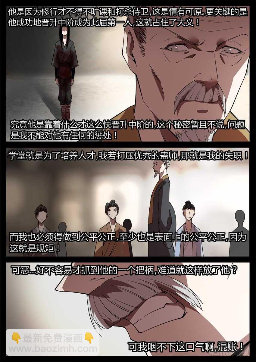 我的解释你只能接受-第47话