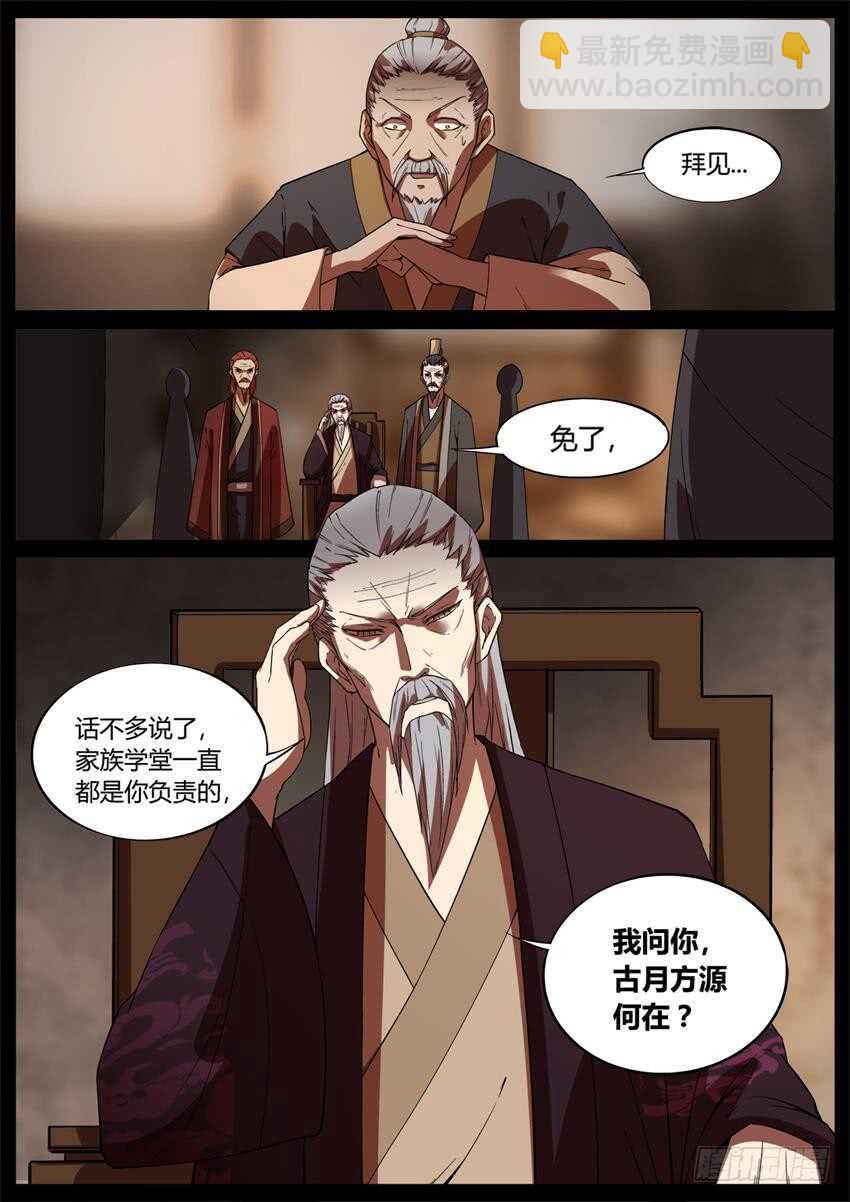 不速之客-第49话