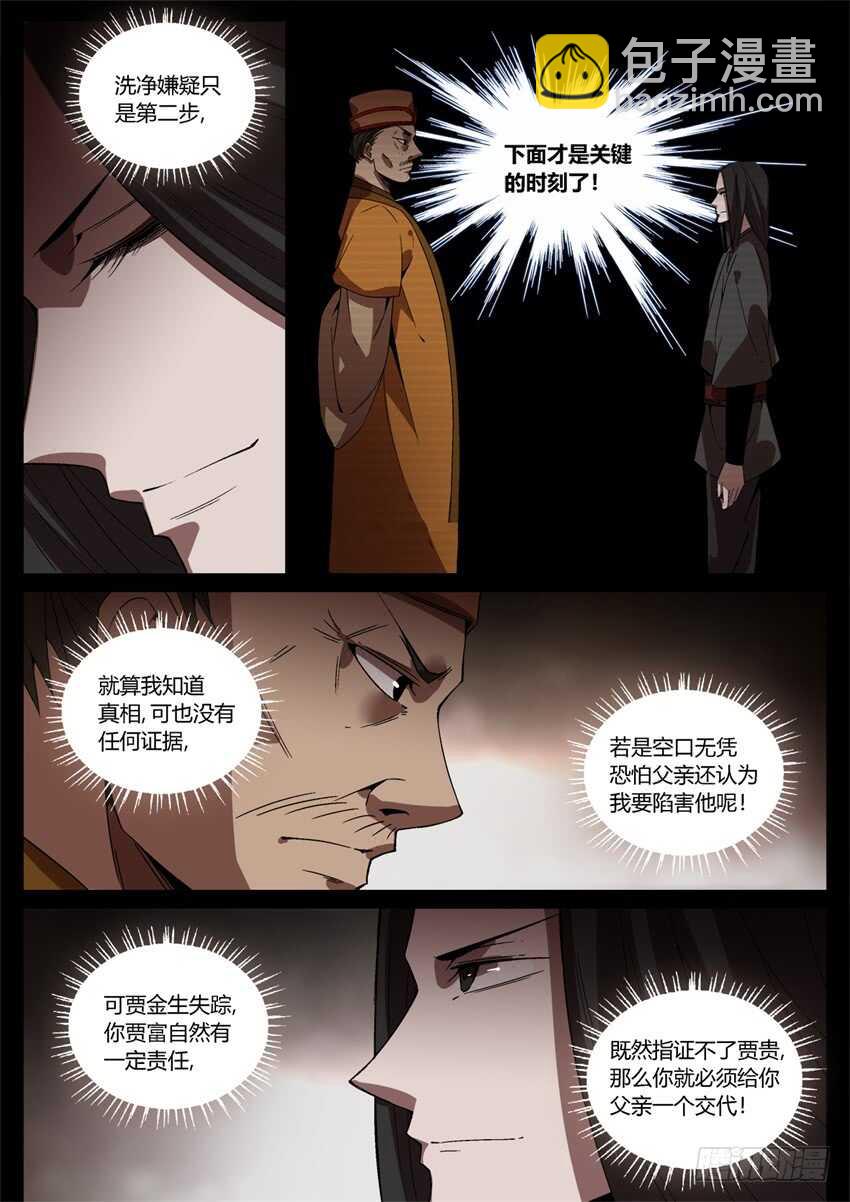 洗尽嫌疑-第51话