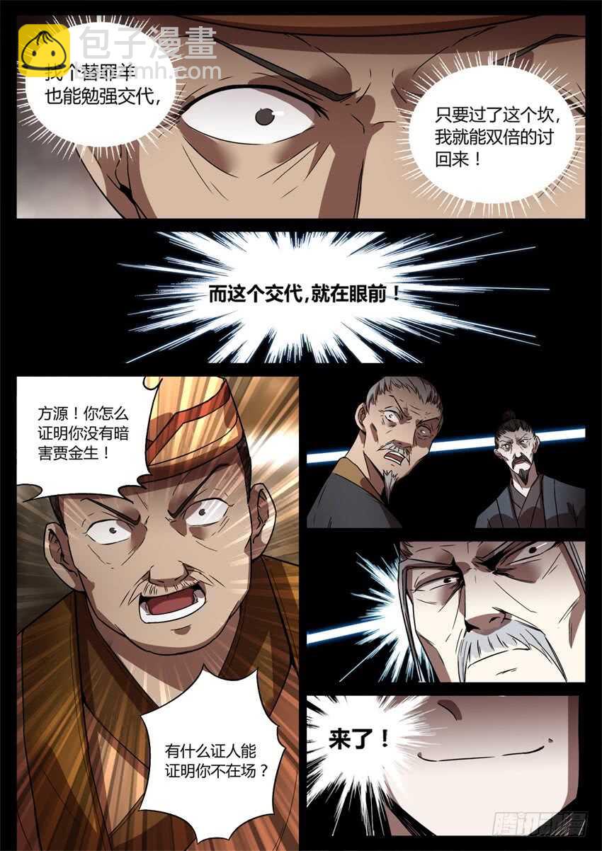 洗尽嫌疑-第51话