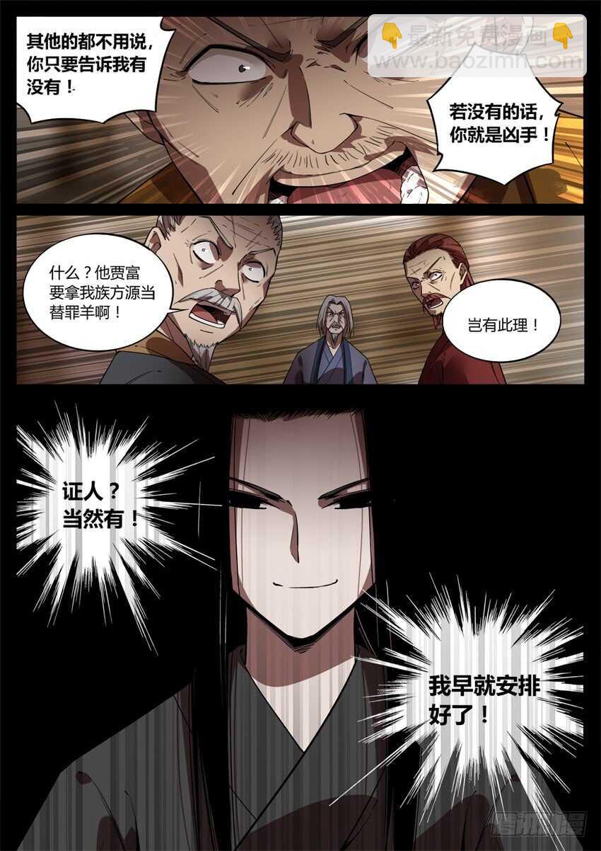 洗尽嫌疑-第51话