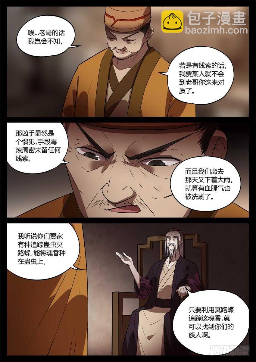 洗尽嫌疑-第51话