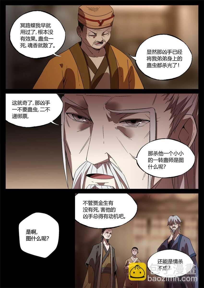 洗尽嫌疑-第51话