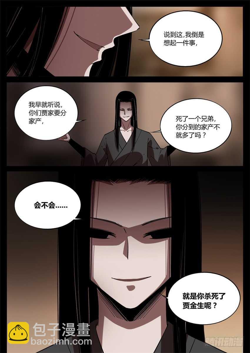 洗尽嫌疑-第51话