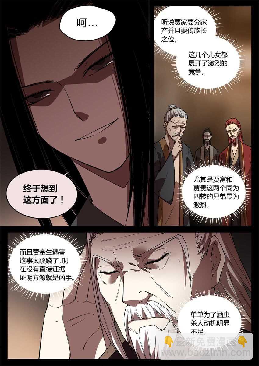 洗尽嫌疑-第51话