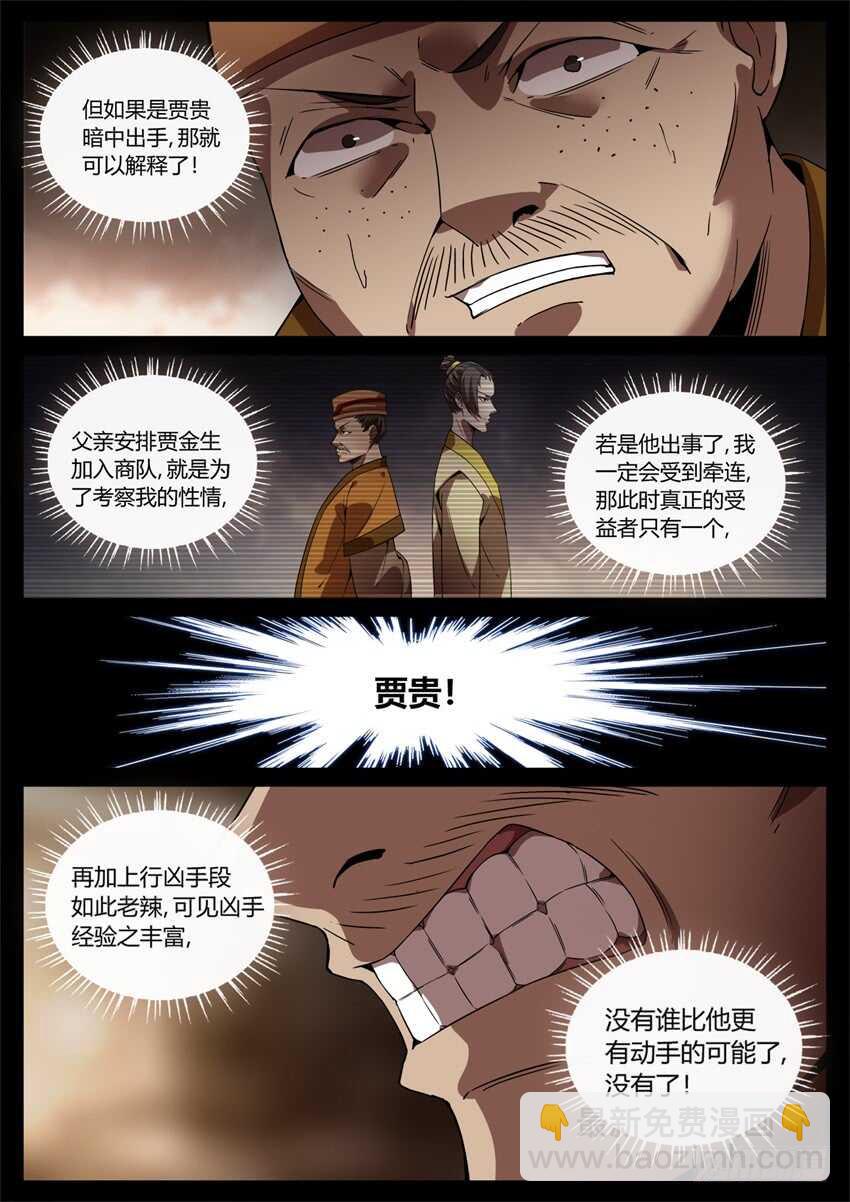 洗尽嫌疑-第51话