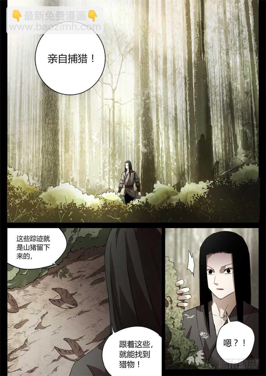 月下赠玉皮 地花藏白豕-第55话