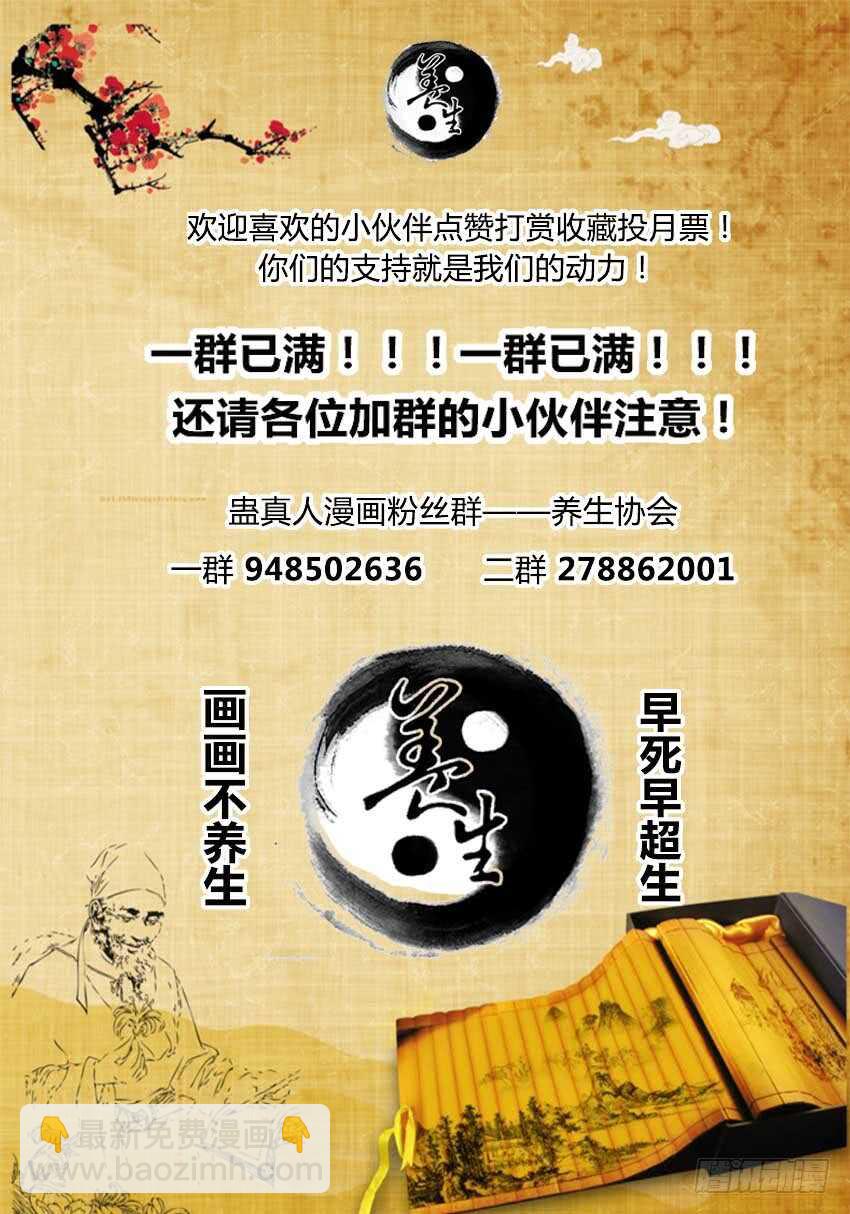 月下赠玉皮 地花藏白豕-第55话