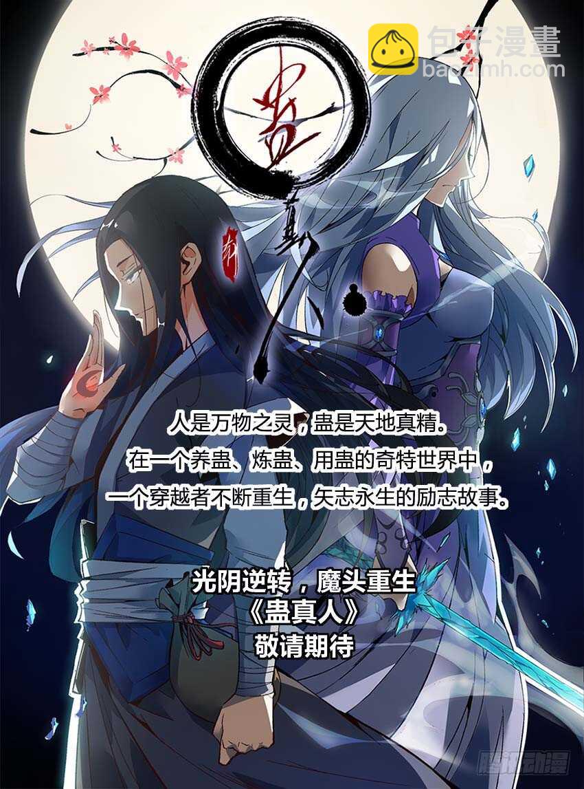 月下赠玉皮 地花藏白豕-第55话