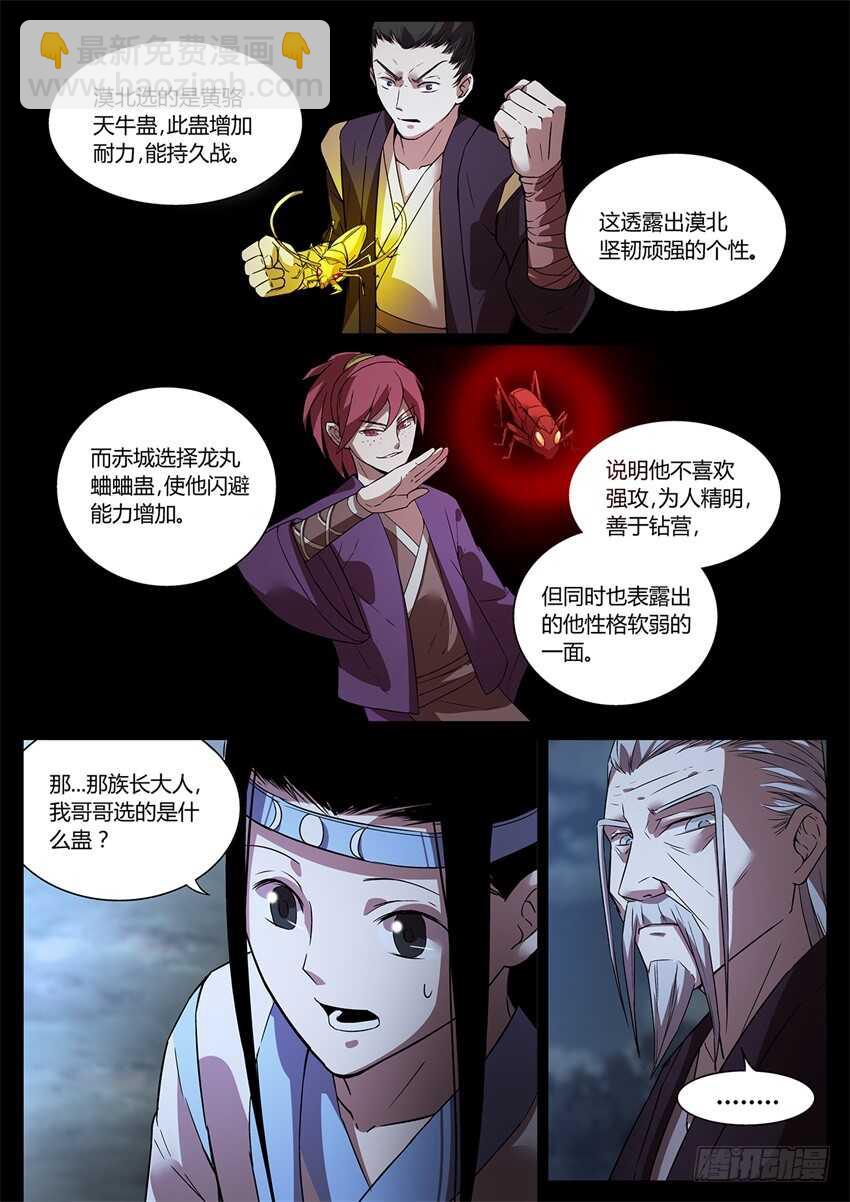 月下赠玉皮 地花藏白豕-第55话