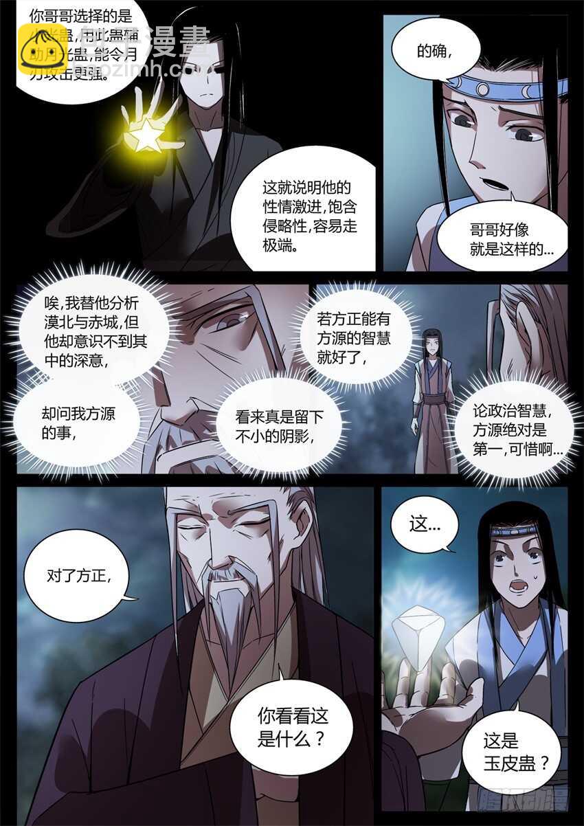 月下赠玉皮 地花藏白豕-第55话