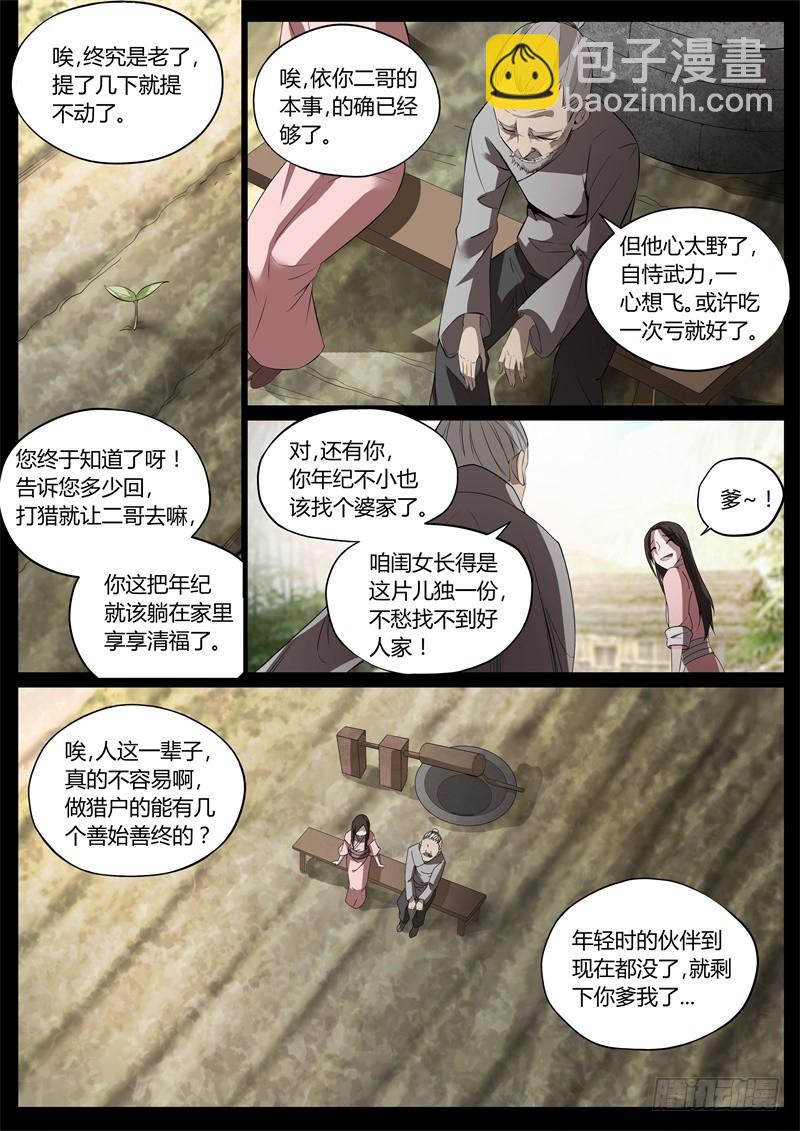 我会饶了你们的-第45话