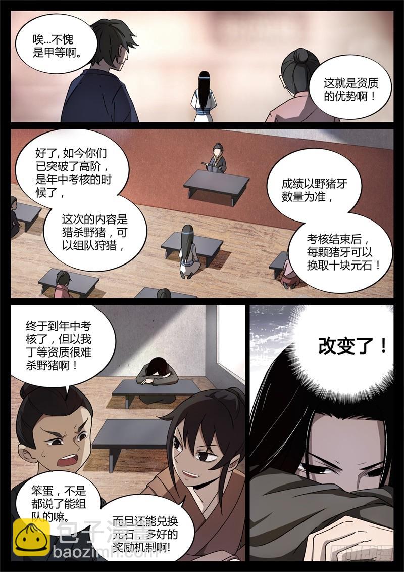 考核前夕-第59话